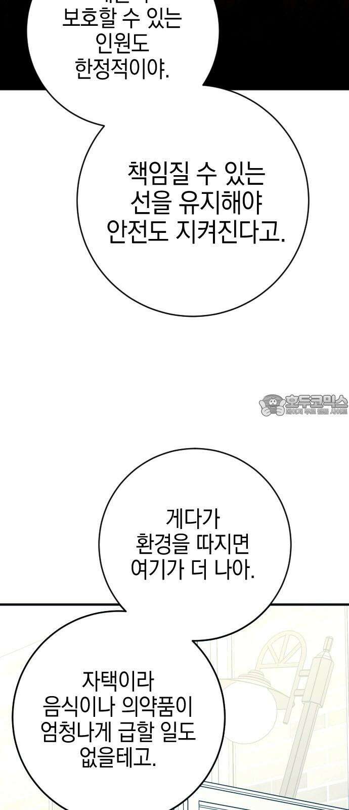 그림자의 밤 58화 15