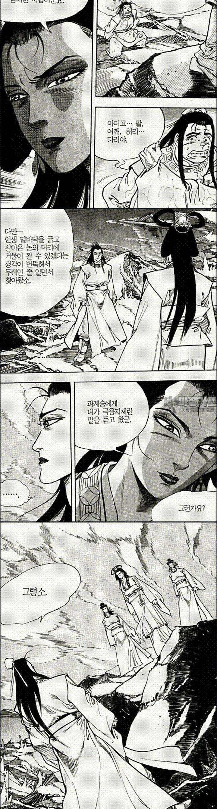 음양신선경 8권 5
