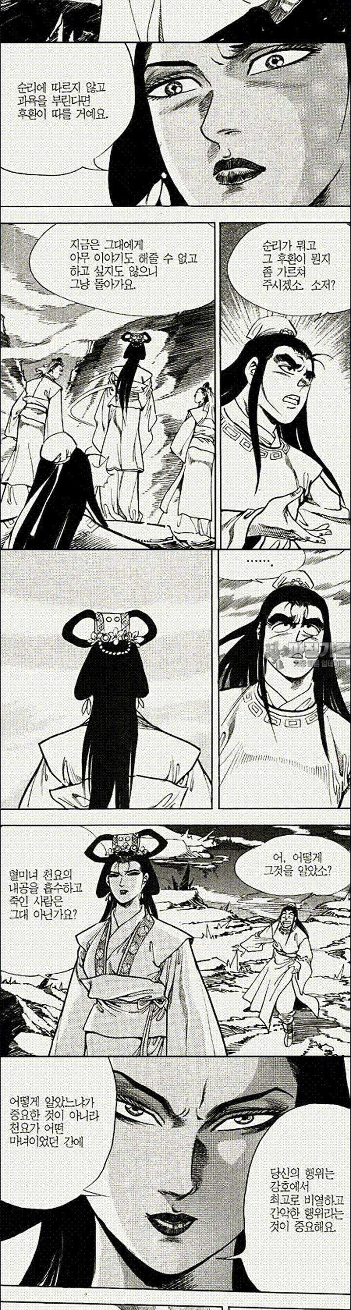 음양신선경 8권 6