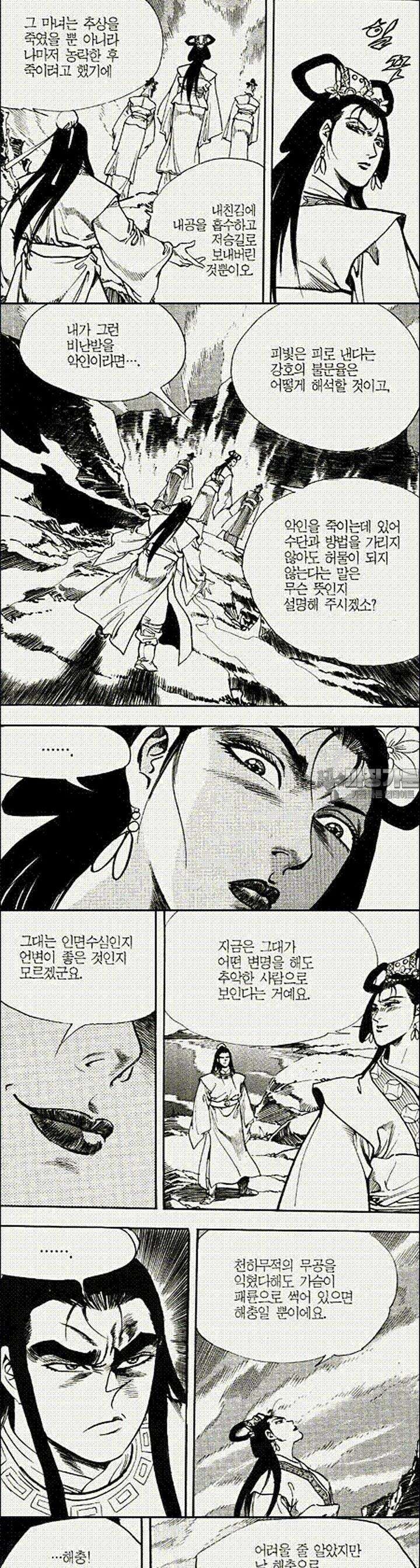 음양신선경 8권 7