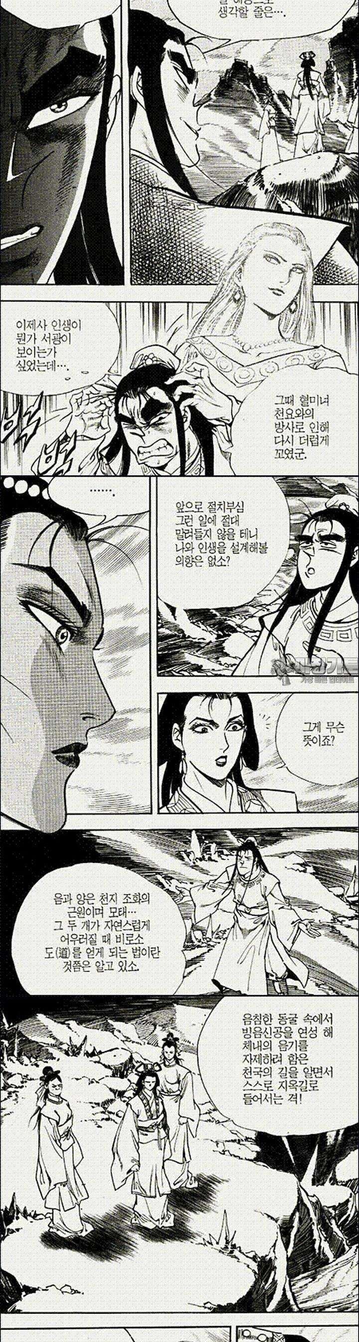 음양신선경 8권 8