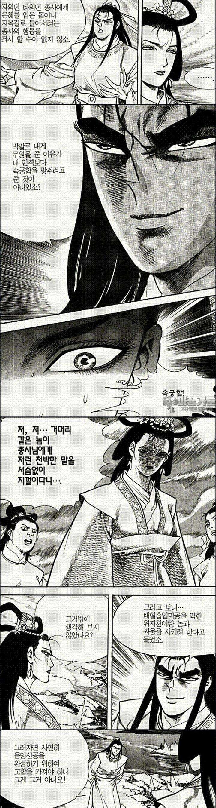 음양신선경 8권 9