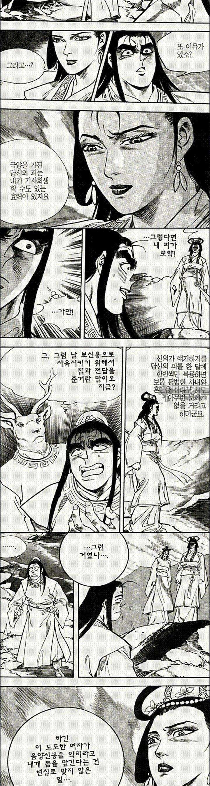 음양신선경 8권 10