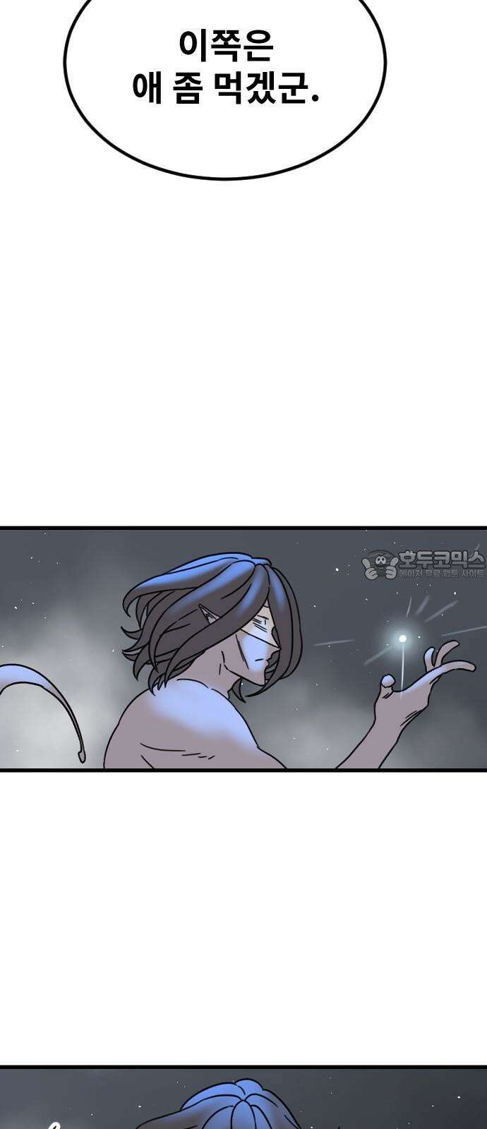 멸종위기종인간 2부 26화 3