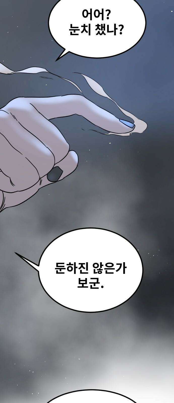 멸종위기종인간 2부 26화 11