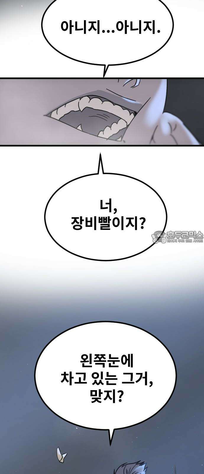 멸종위기종인간 2부 26화 12