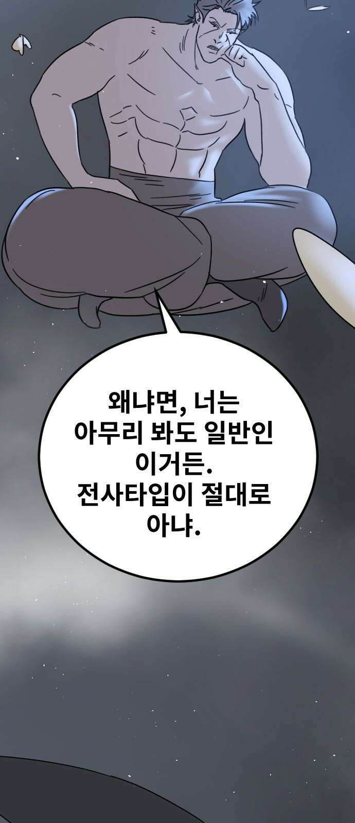 멸종위기종인간 2부 26화 13