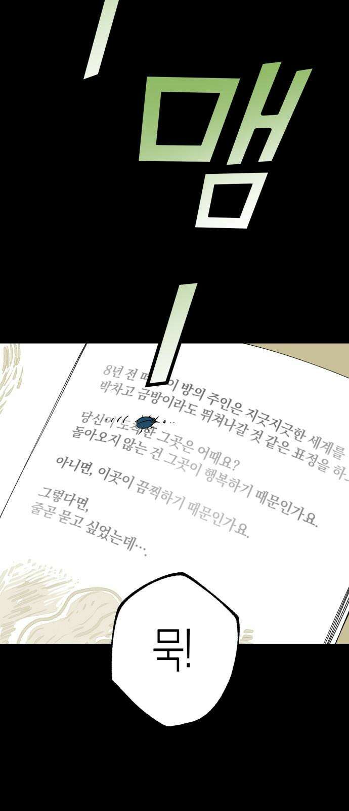 법법궤궤 35화: 술래(2) 2