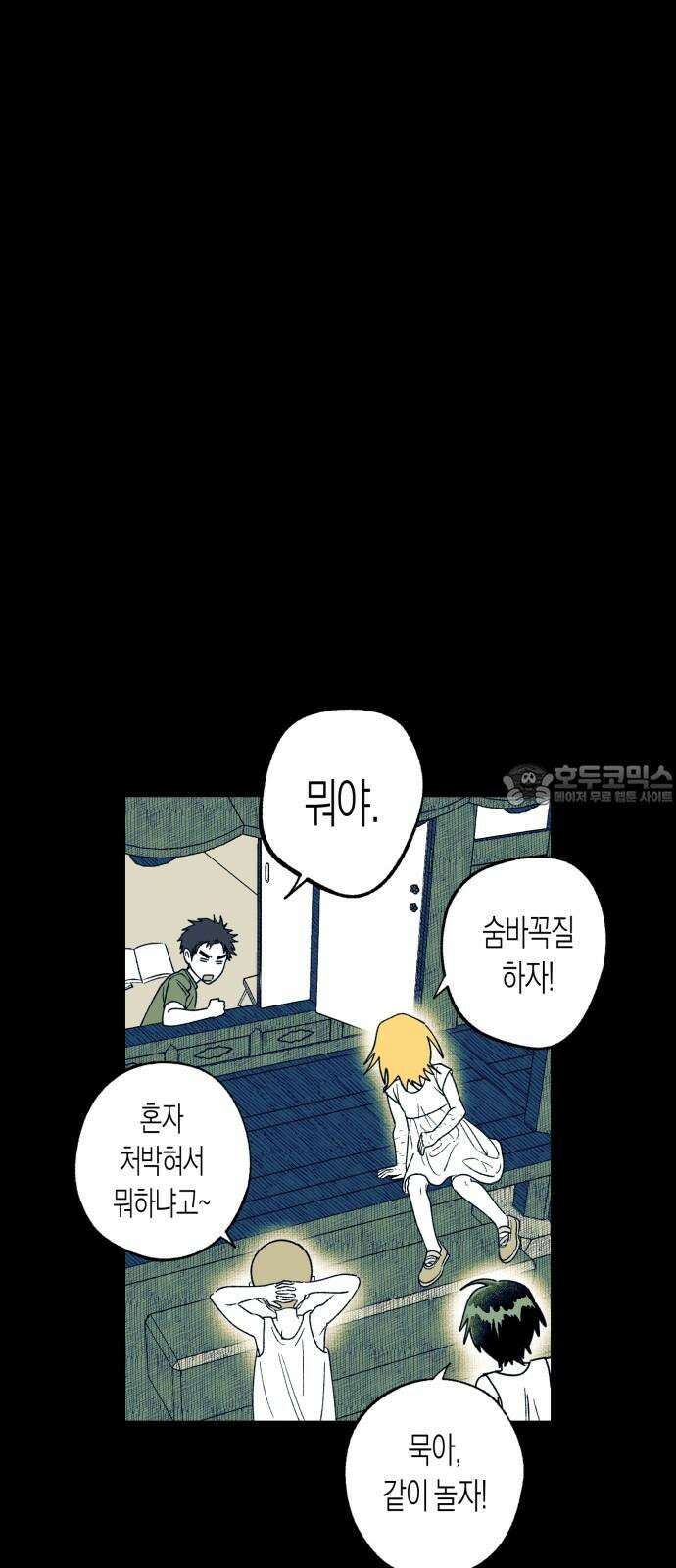 법법궤궤 35화: 술래(2) 6