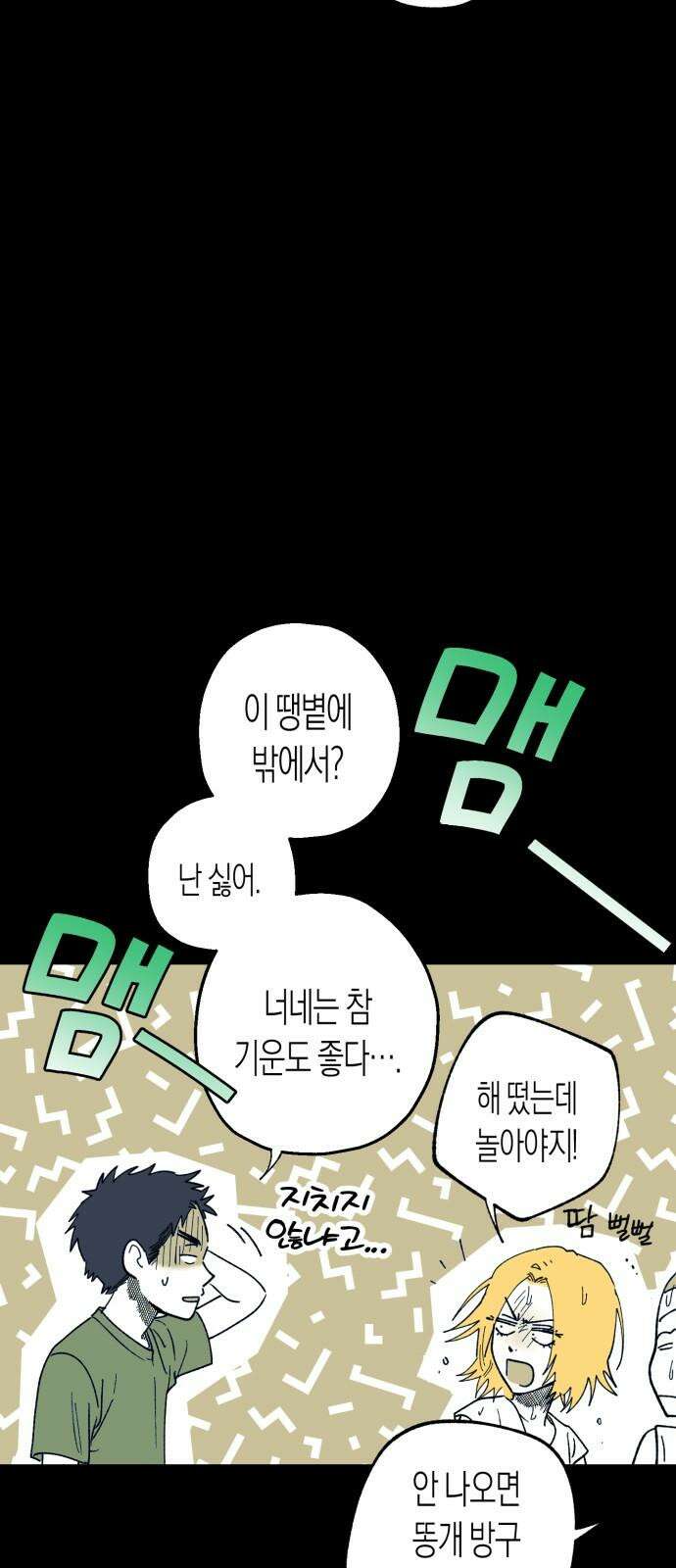 법법궤궤 35화: 술래(2) 7