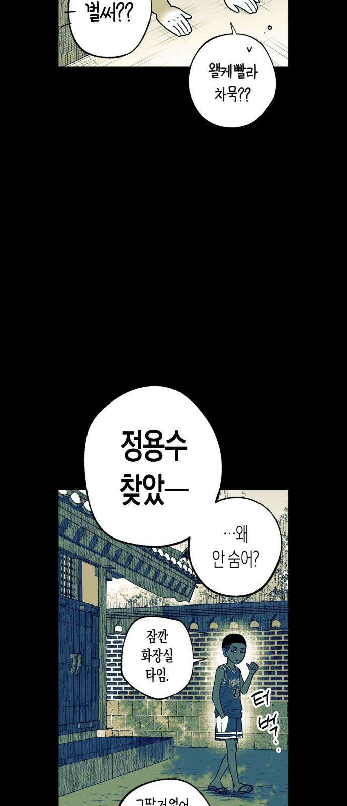 법법궤궤 35화: 술래(2) 16