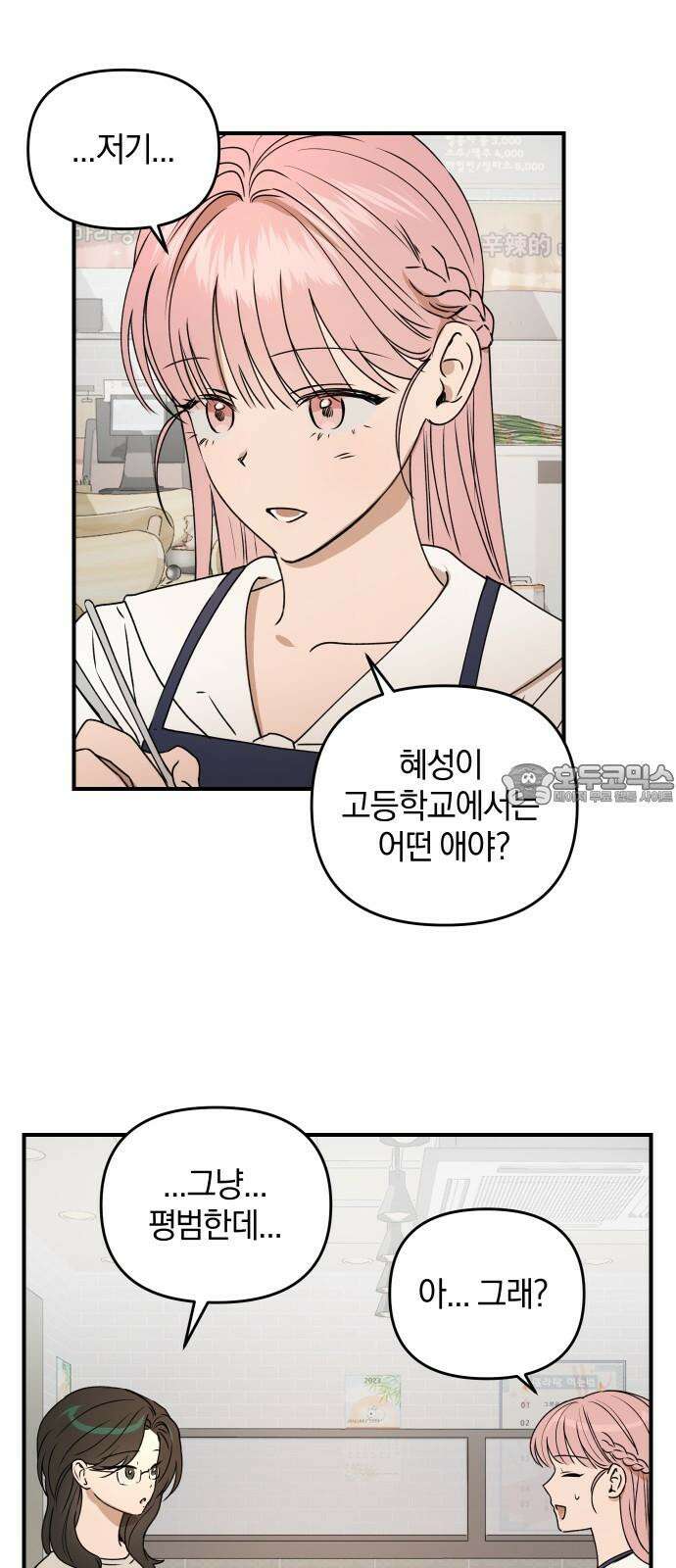 잠겨죽어도 37화 공표 3