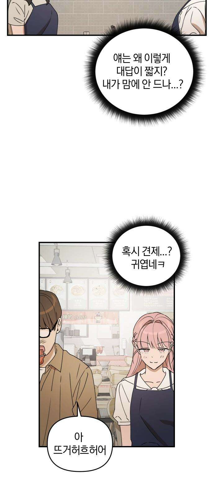 잠겨죽어도 37화 공표 4
