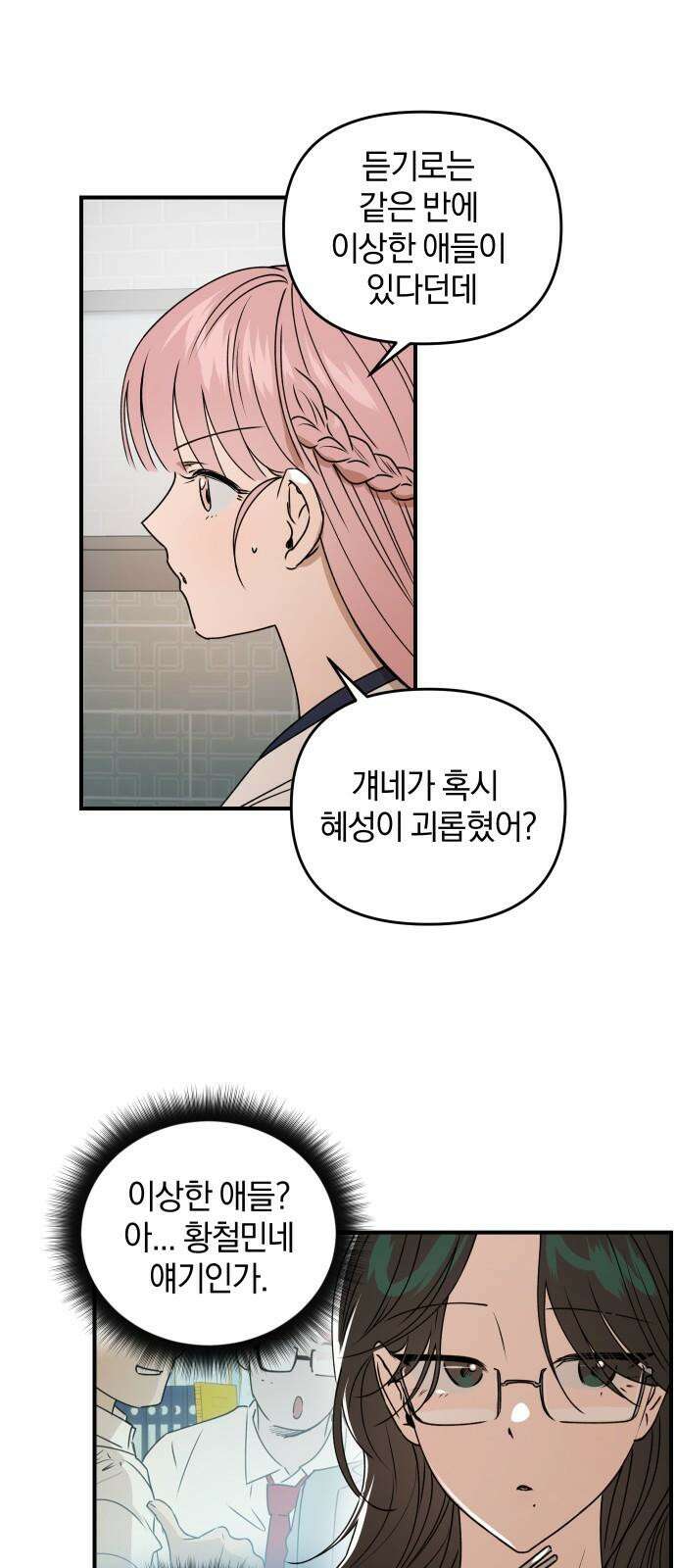잠겨죽어도 37화 공표 5