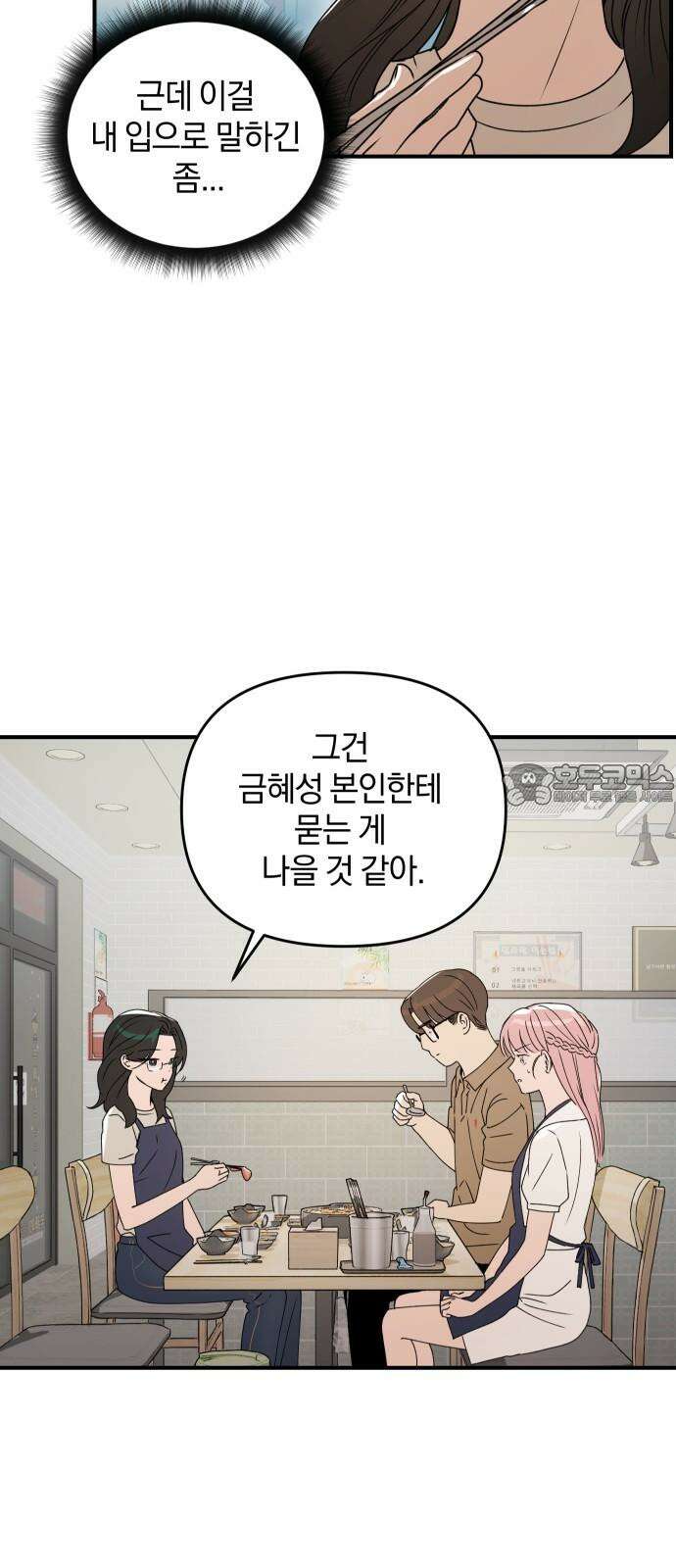 잠겨죽어도 37화 공표 6