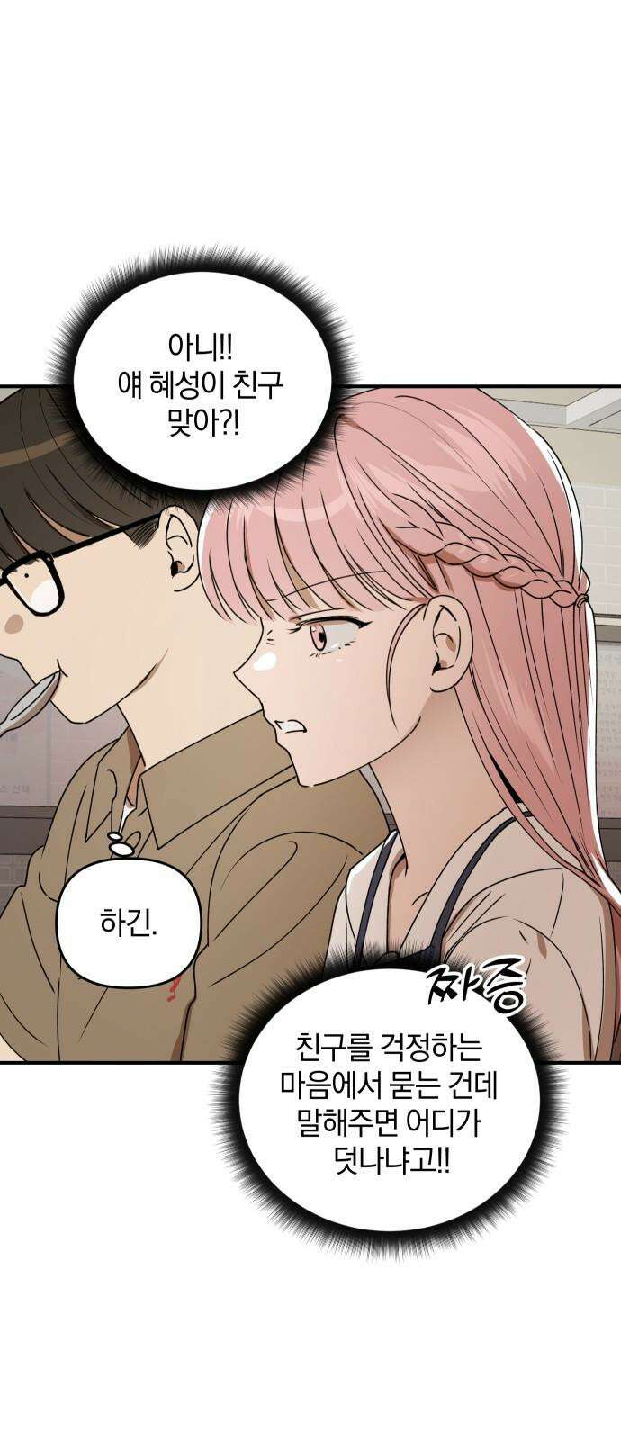 잠겨죽어도 37화 공표 7
