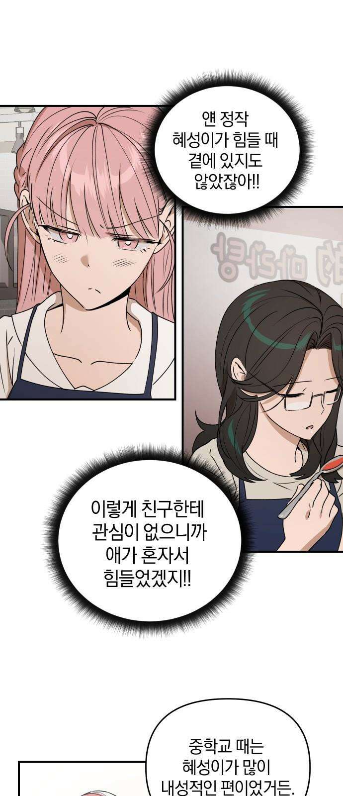 잠겨죽어도 37화 공표 8