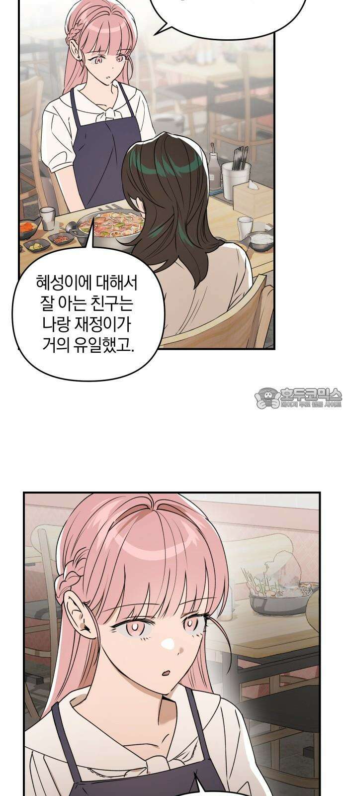 잠겨죽어도 37화 공표 9
