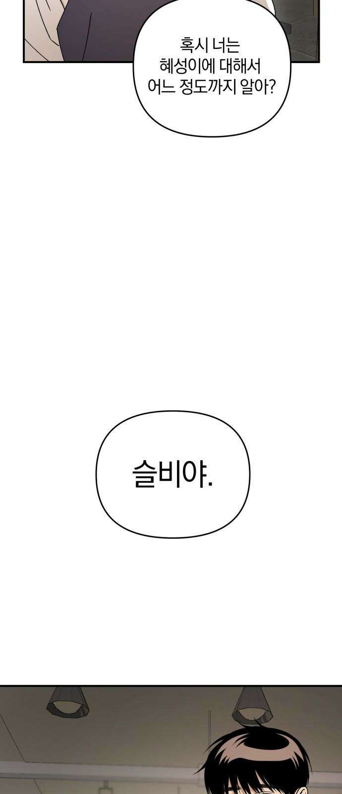 잠겨죽어도 37화 공표 10