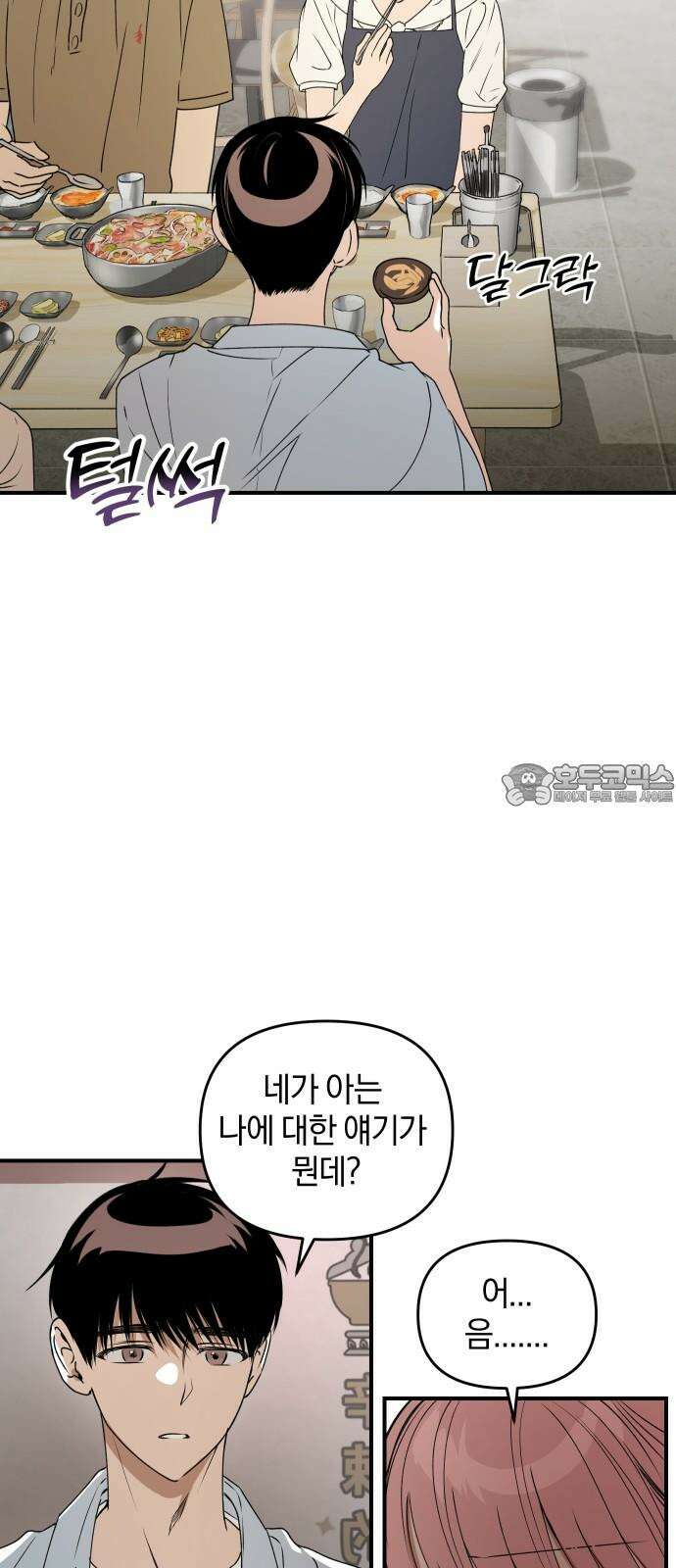잠겨죽어도 37화 공표 12