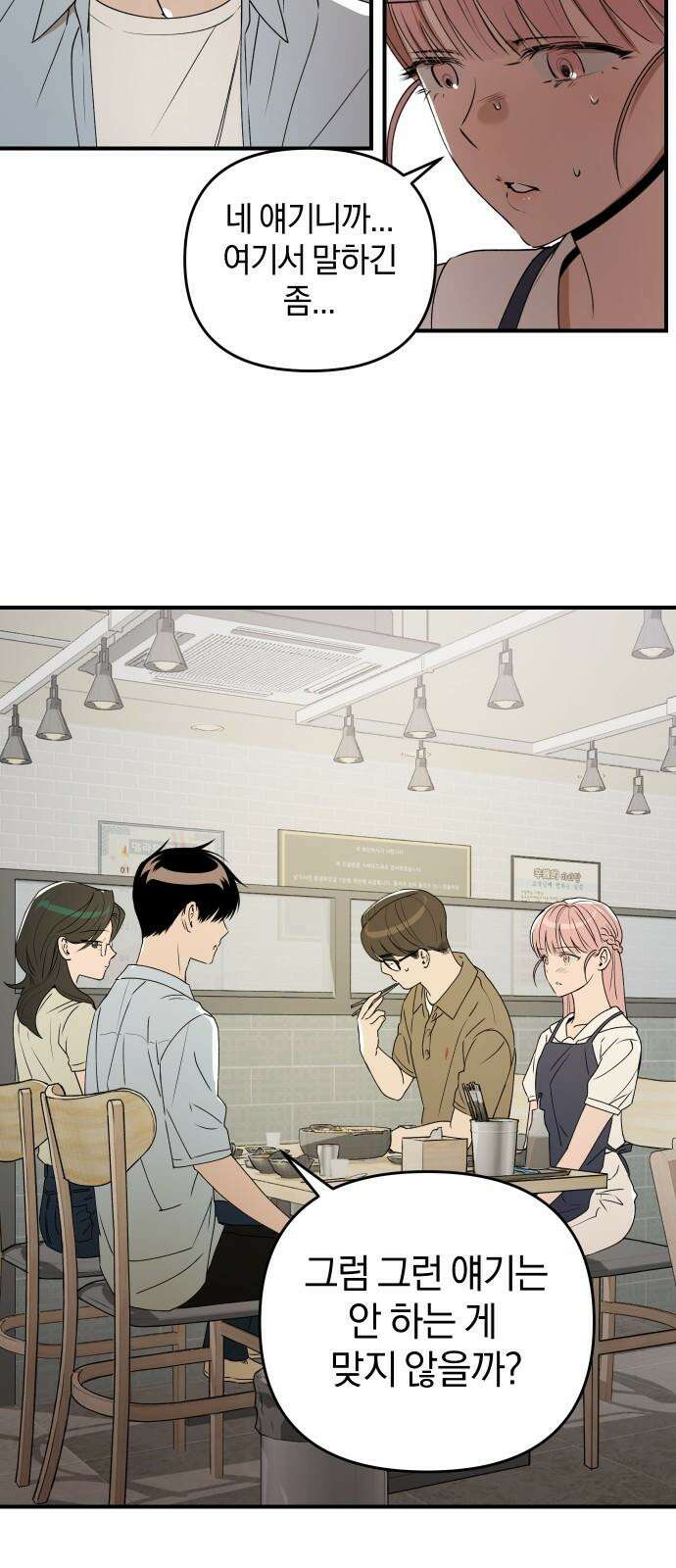 잠겨죽어도 37화 공표 13