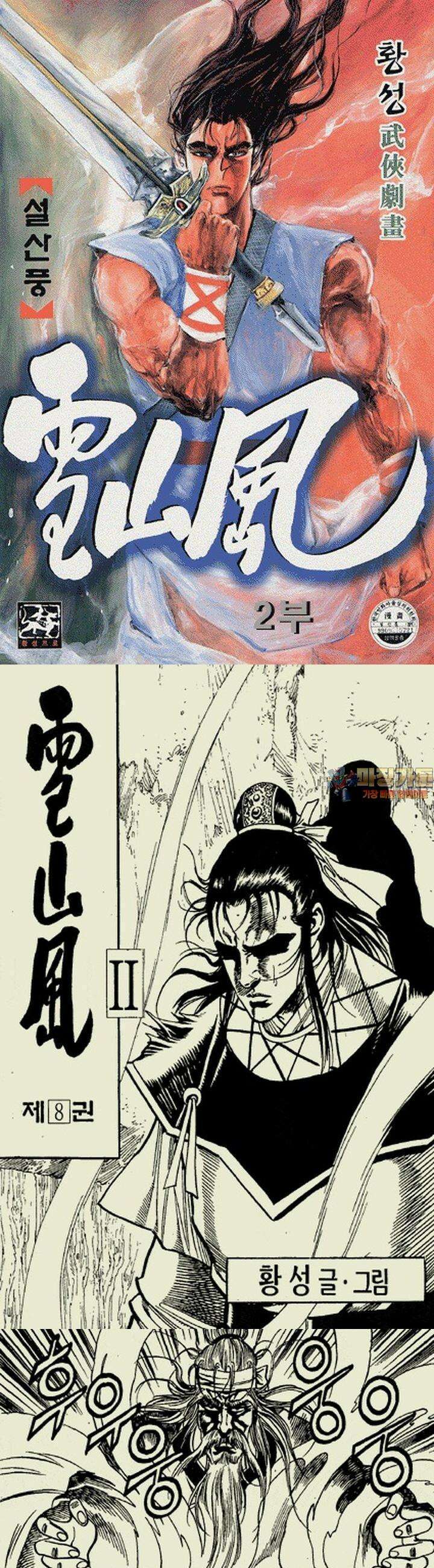 설산풍 2부 8권 1