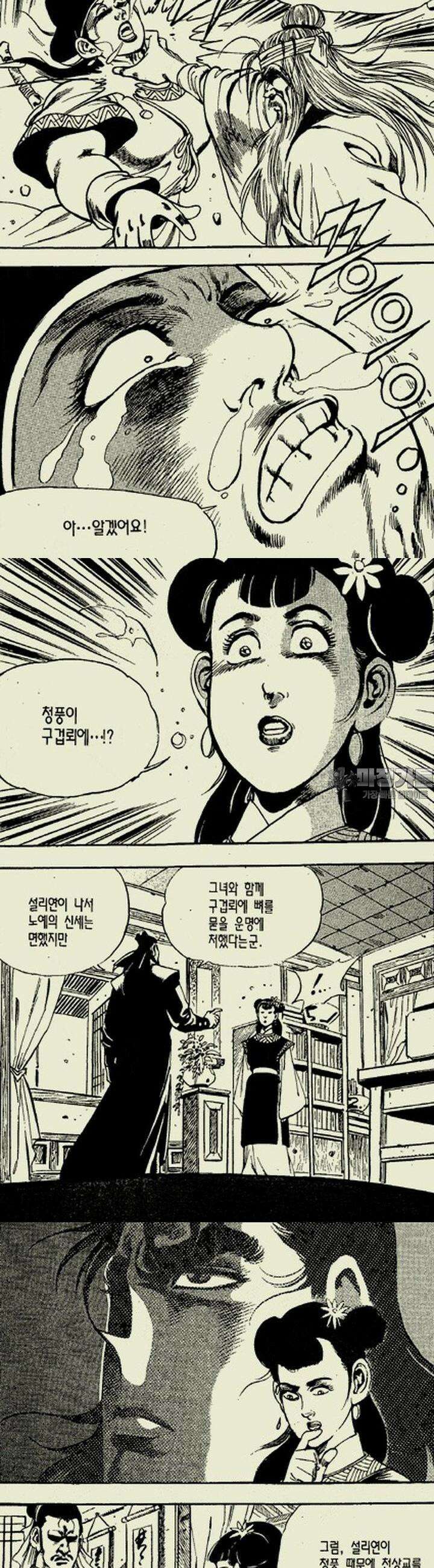 설산풍 2부 8권 7