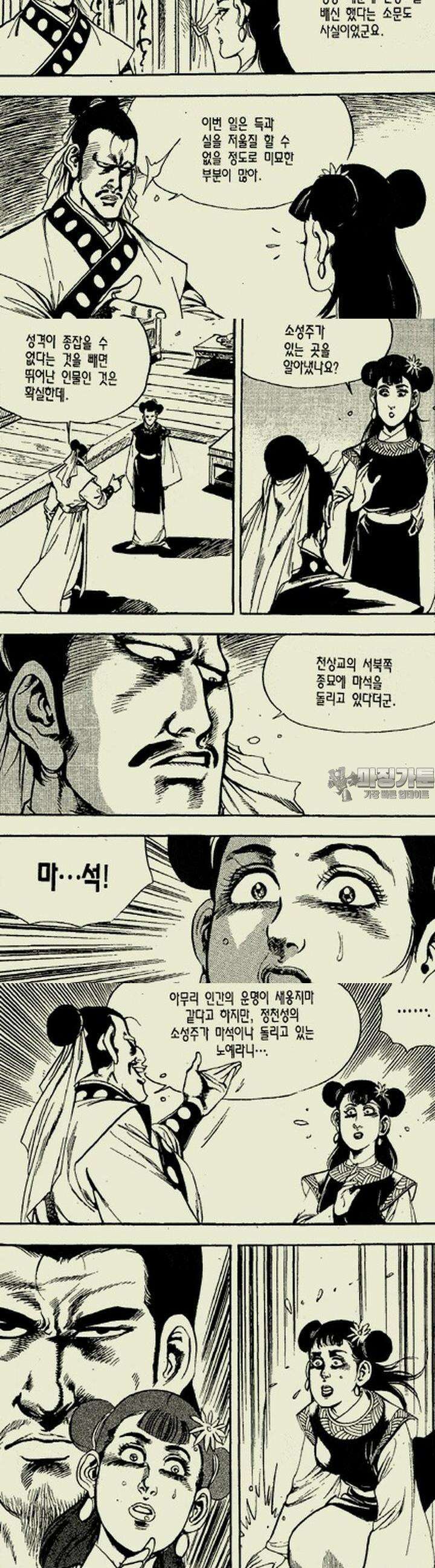 설산풍 2부 8권 8