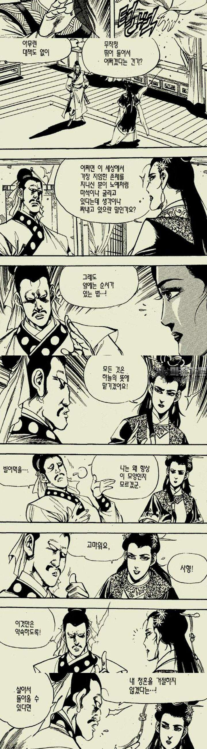 설산풍 2부 8권 9