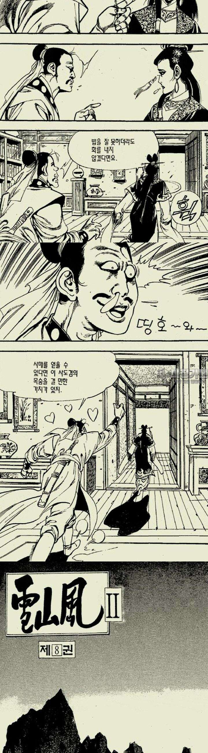 설산풍 2부 8권 10