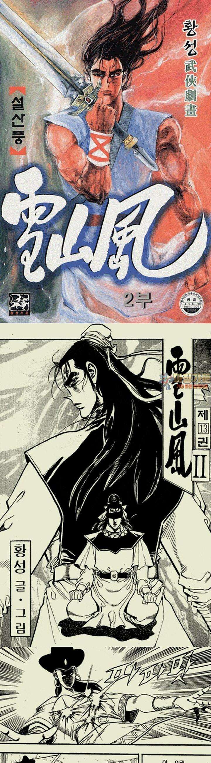 설산풍 2부 13권 1