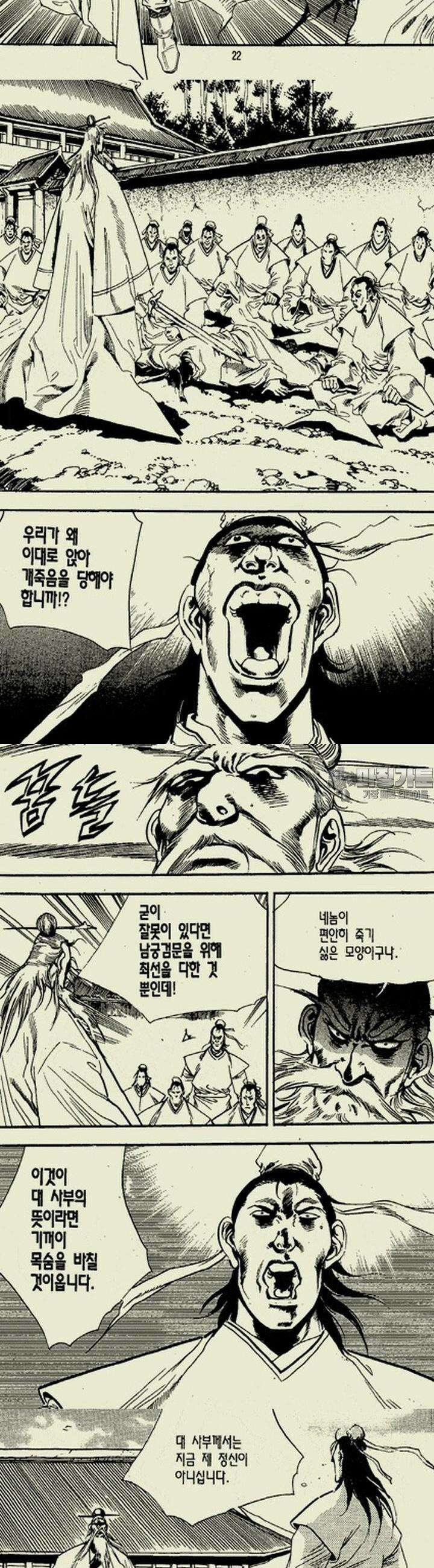 설산풍 2부 13권 9