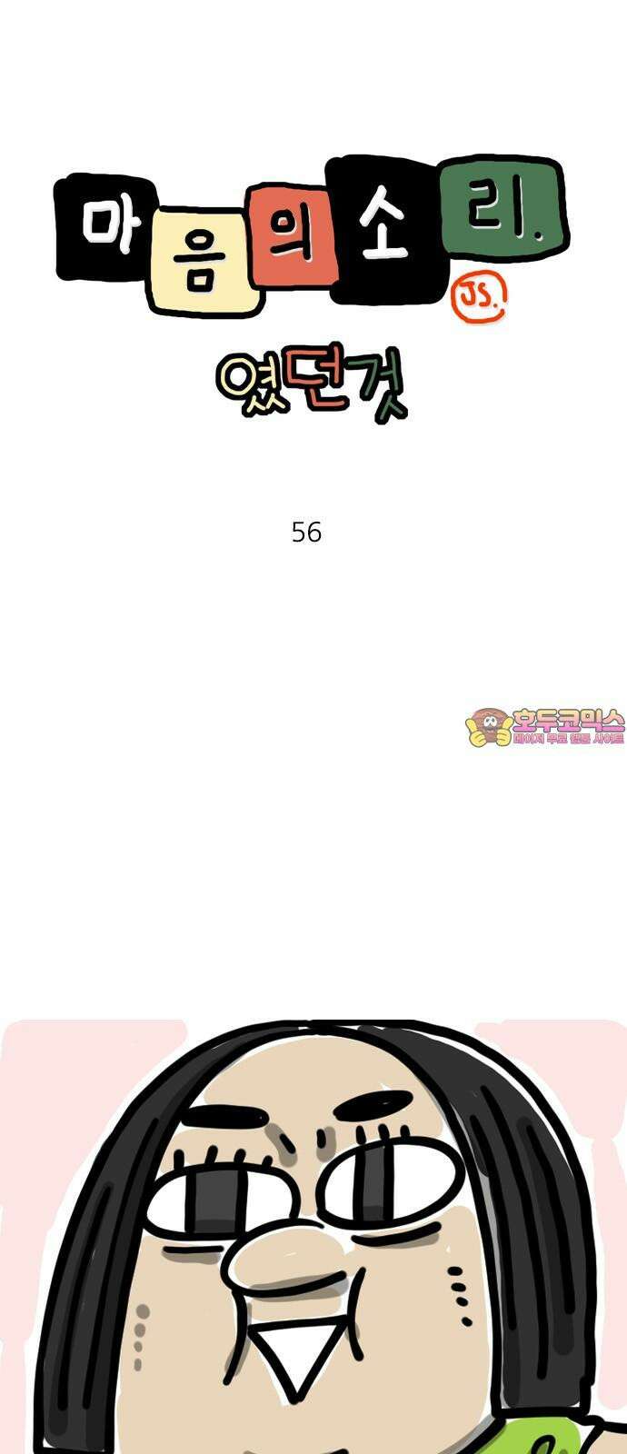 마음의소리(였던 것) 56화 조금씩 틀려 1