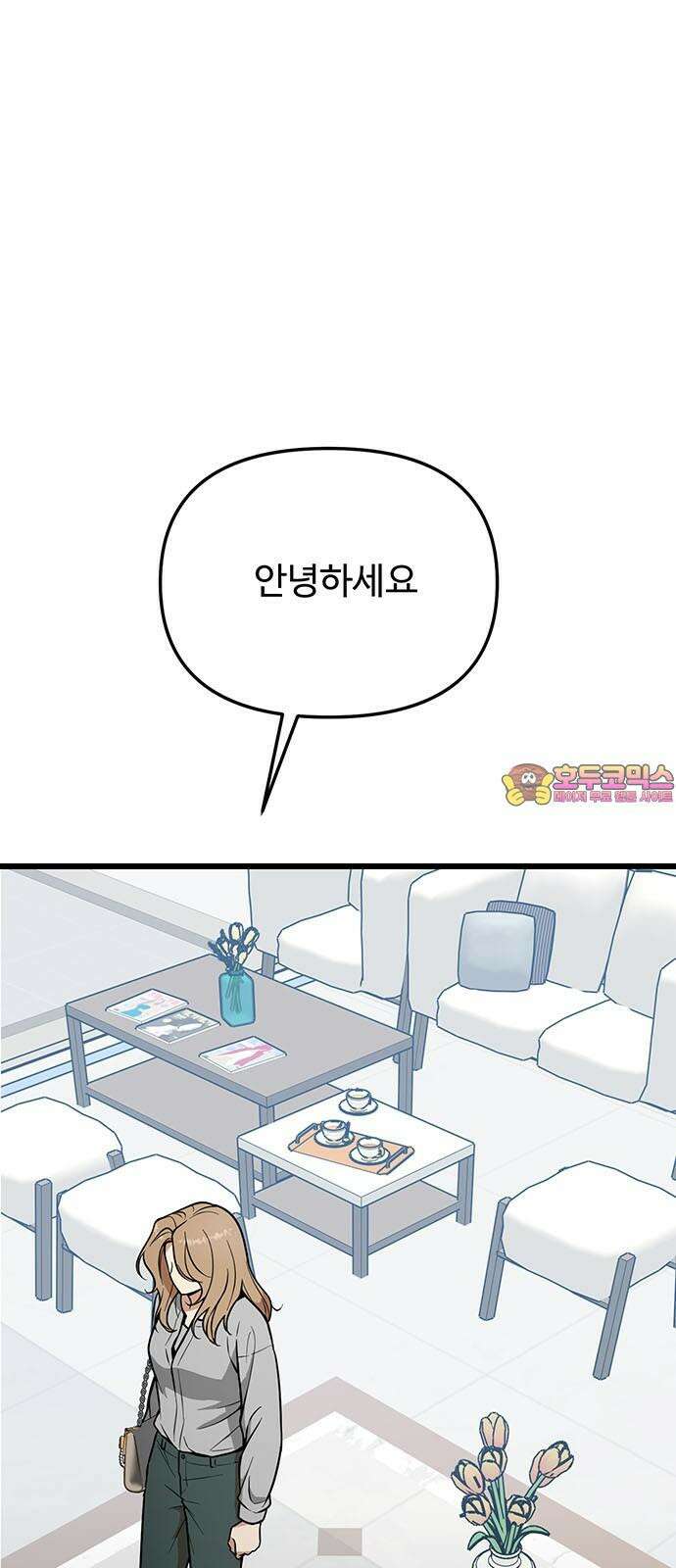 썰:관계주의 10화 : 세렝게티 1