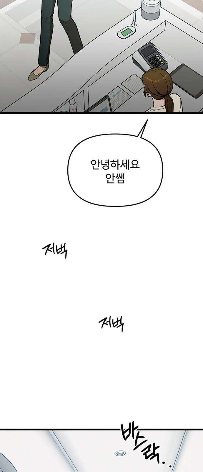 썰:관계주의 10화 : 세렝게티 2