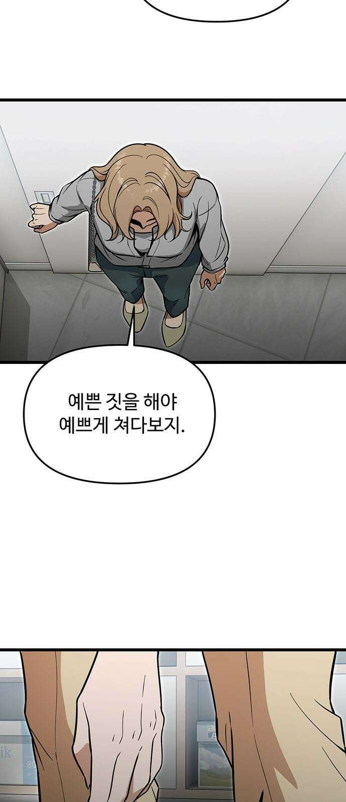 썰:관계주의 10화 : 세렝게티 8