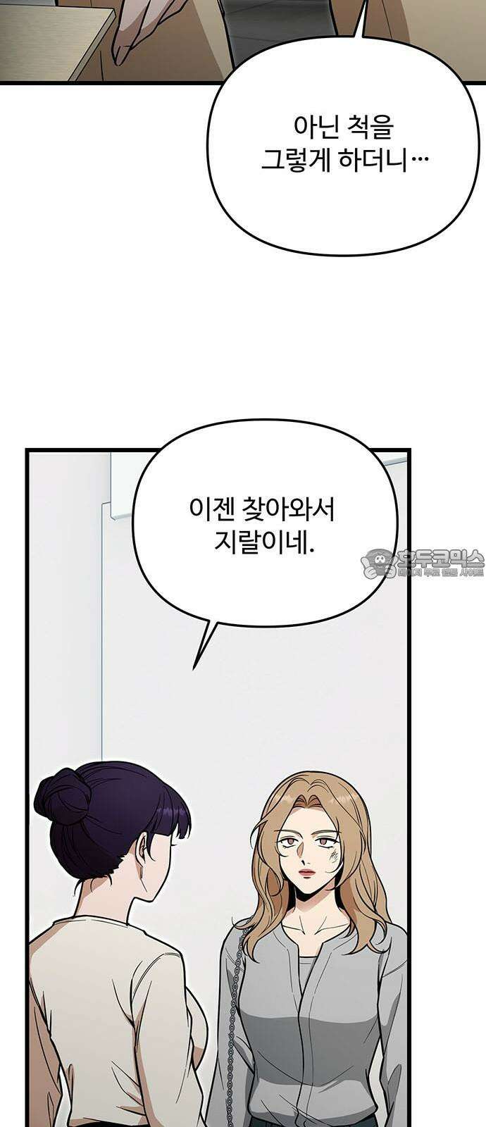 썰:관계주의 10화 : 세렝게티 9