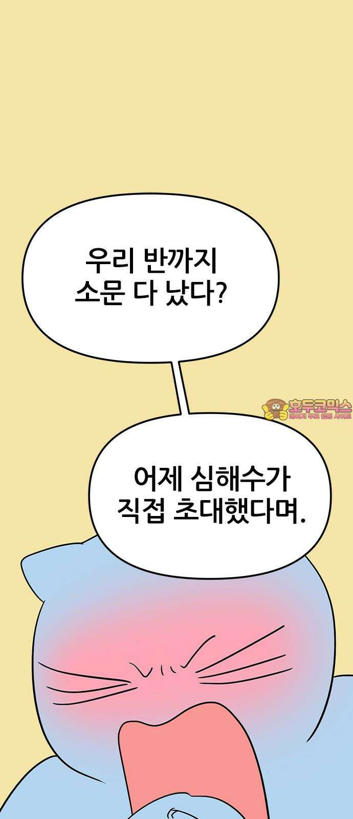 용한소녀 83화 1