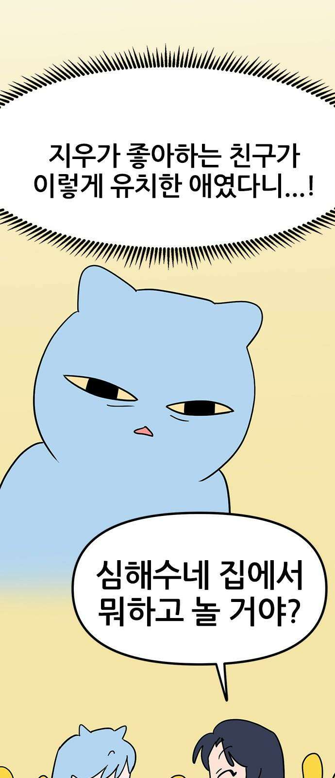 용한소녀 83화 7