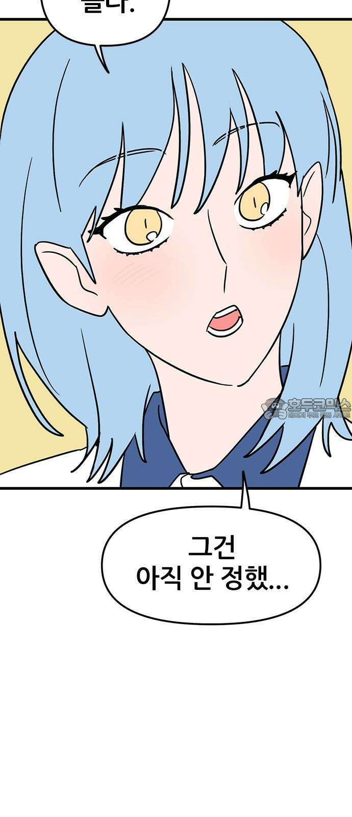 용한소녀 83화 9