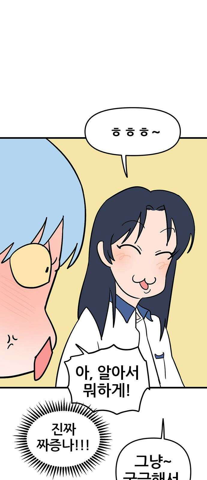 용한소녀 83화 10