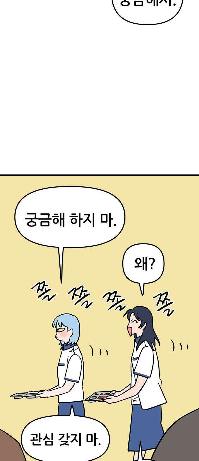 용한소녀 83화 11