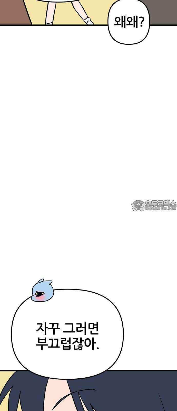용한소녀 83화 12