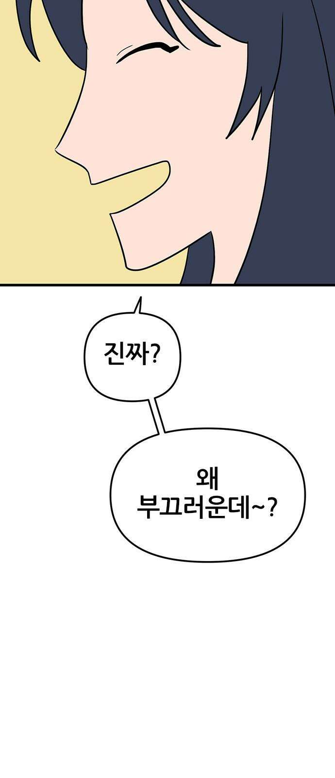 용한소녀 83화 13