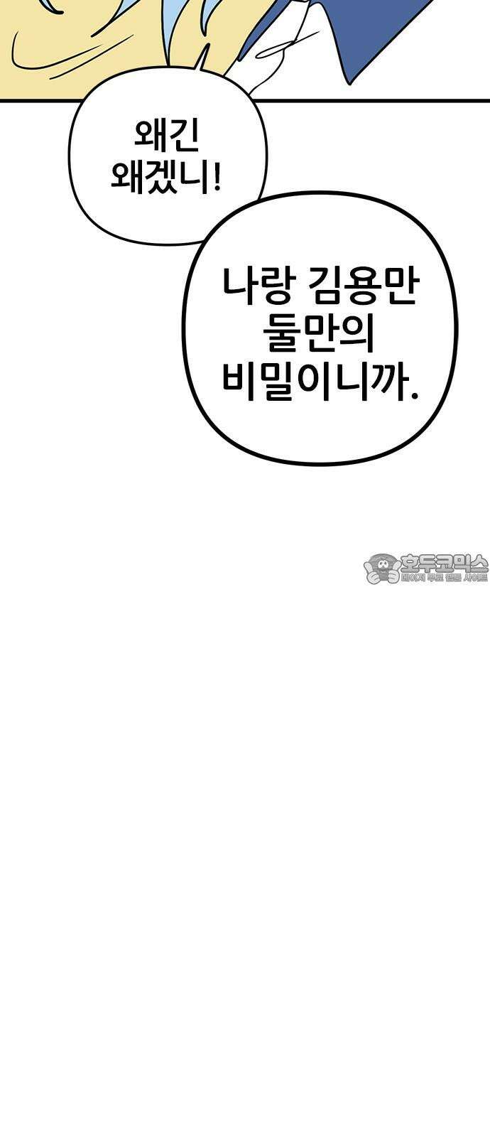 용한소녀 83화 15