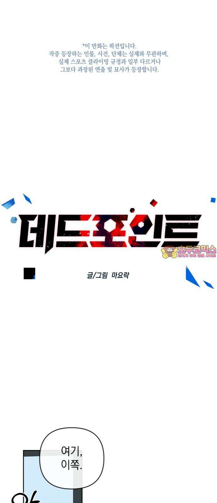 데드포인트 23화 1