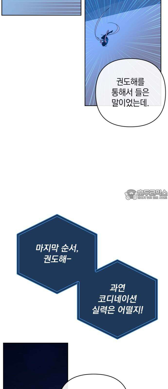 데드포인트 23화 6