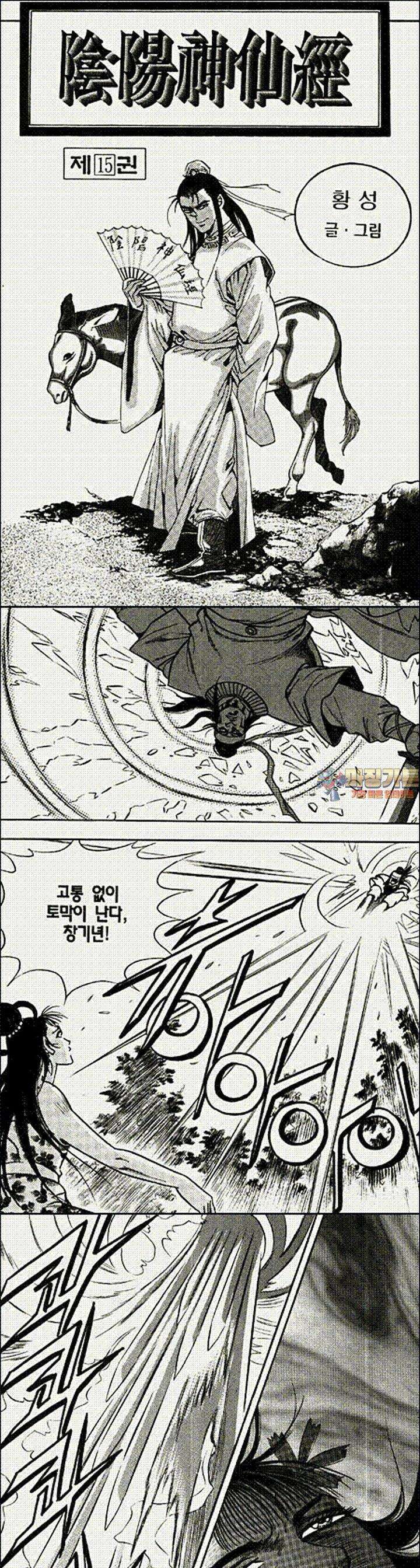 음양신선경 15권 1