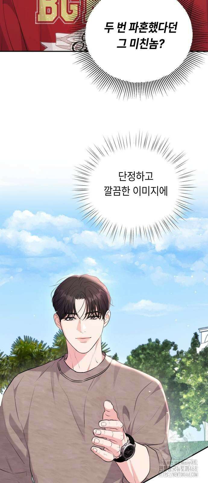 엔드리스 서머 31화 3