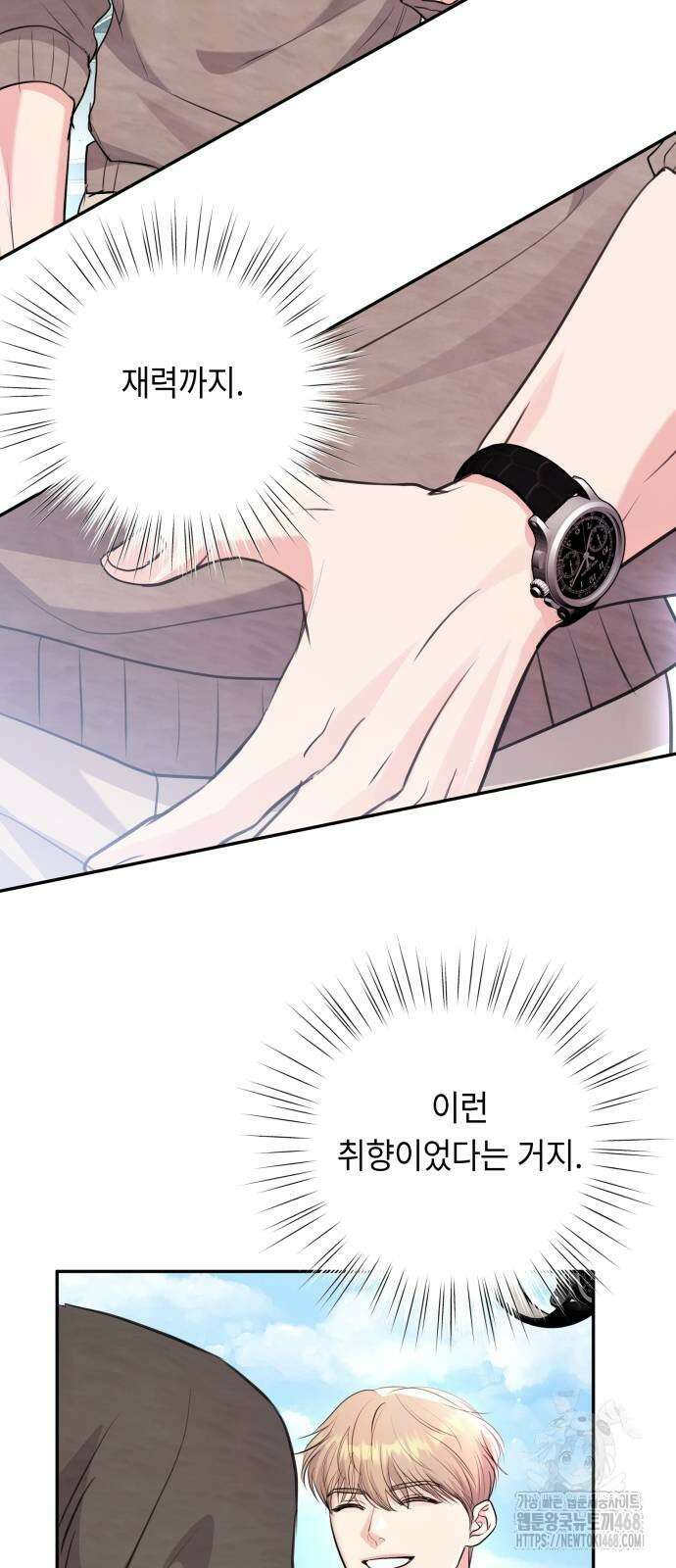 엔드리스 서머 31화 4